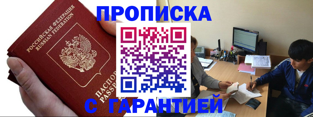 прописка в квартире в Кизилюрте