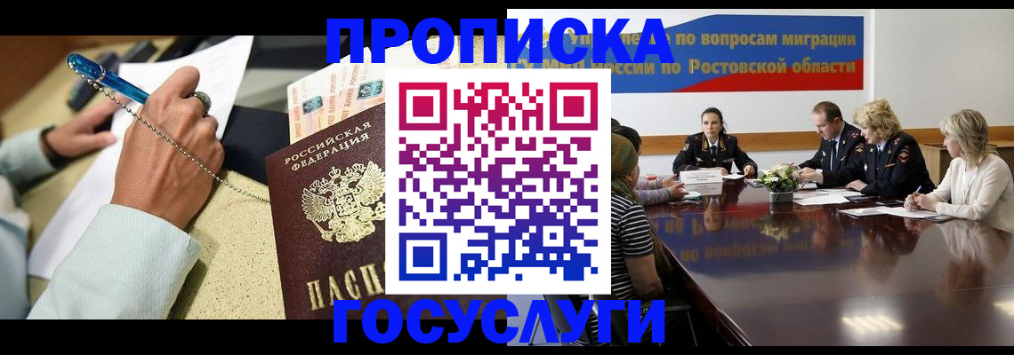 прописка в Кизилюрте